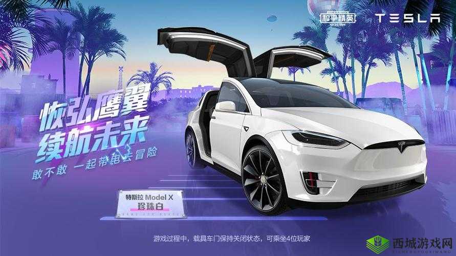 和平精英特斯拉卡车上线倒计时:惊喜上线时间揭秘