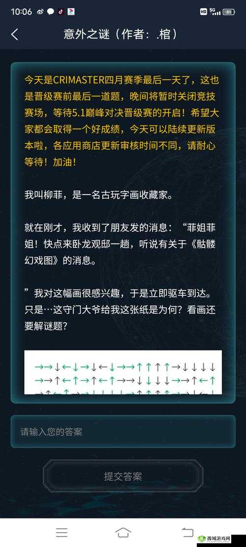 探索犯罪大师之谜：6 月 11 日每日任务答案全解析