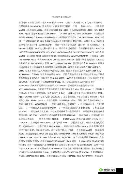 帝国时代 2 秘籍怎么用：新手必知技巧