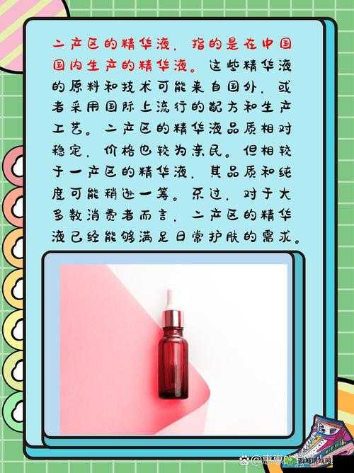 精华液一区二区区别:功能与适用肤质详解