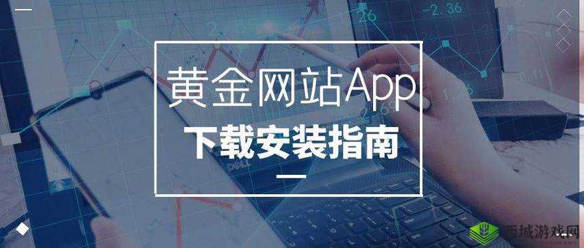 黄金网站 app 视频免费下载：畅享高清大片