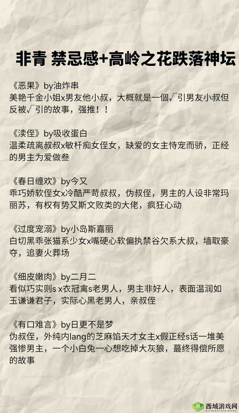 侵占高岭之花:一场禁忌之恋的开端