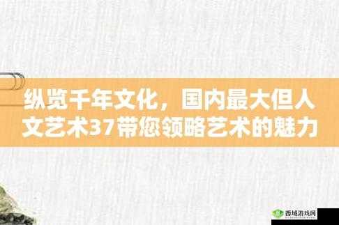37 人文大但汾:独特的文化现象