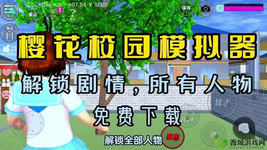 樱花校园模拟器中文版下载无广告：畅享纯净游戏体验