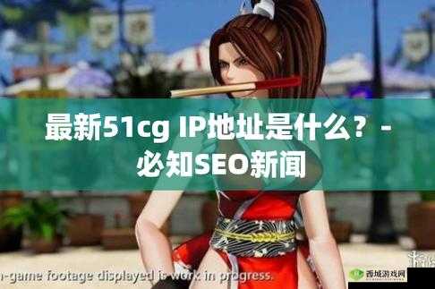 51cg 今日游戏热议:热门游戏大赏