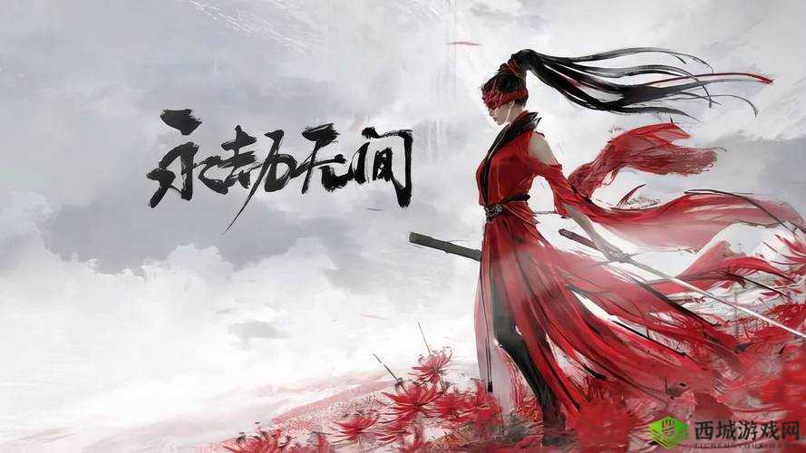永劫无间，一场跨越时空的竞技盛宴