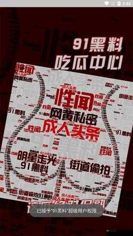 黑料吃瓜反差首页分类:各类精彩爆料等你来探索