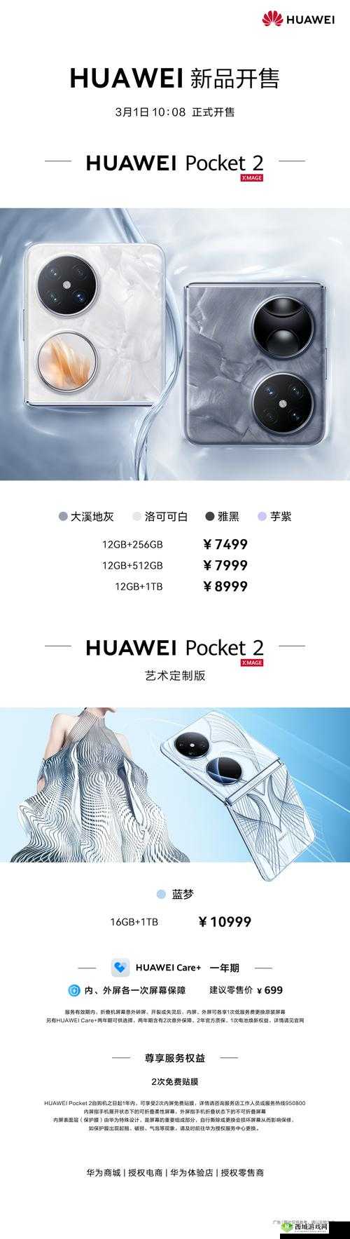 折叠屏新纪元，两款颠覆性新机即将震撼登场