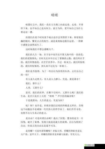 男生女生在一起嗟嗟嗟无马：一段奇妙而特别的故事