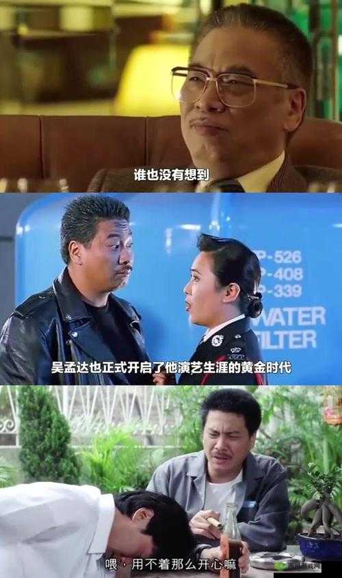 香港电影的黄金配角,吴孟达与他的不朽传奇