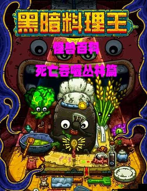 黑暗料理王怎么回炉,回炉在哪里找