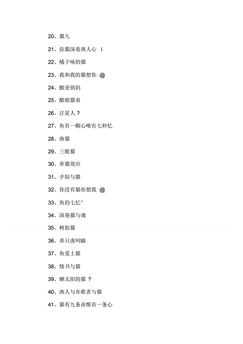 猫咪成人地域网名怎么取:如何巧妙构思独特的相关网名