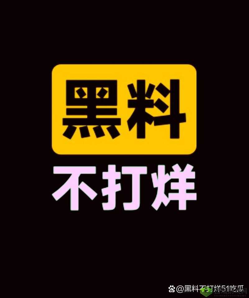 黑料网 160fun 爆料网不打烊:一个备受争议的存在