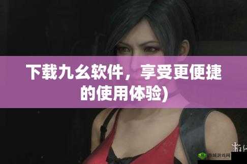 九幺免费版网站nbaoffice68：一个备受关注的相关平台
