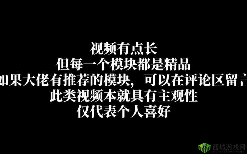 观看 B 站频道视频的注意事项:要认真仔细且专注不要随意快进或跳过