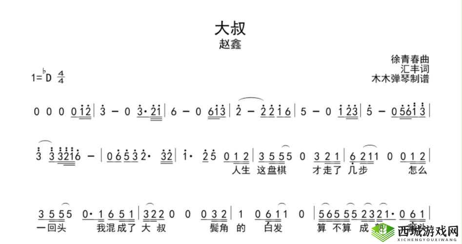 大叔好大叔坏:一首关于大叔的可爱之歌