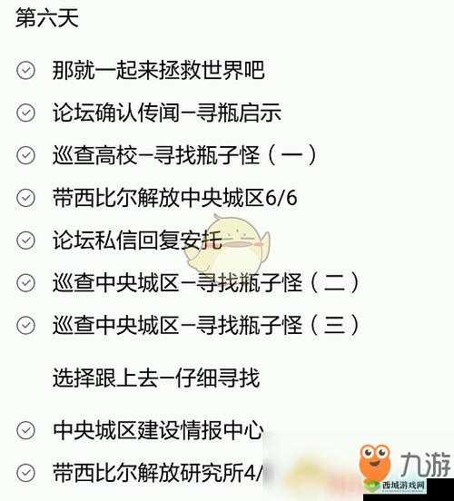 永远的7日之都海湾第三关怎么过,酒吧通关攻略