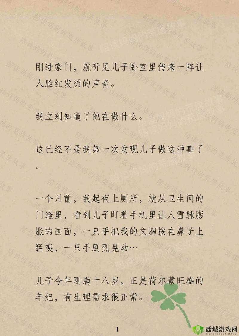 陪读妈妈和儿子的禁忌之恋:真实经历引发的伦理争议